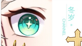 【自我介绍】13秒来认识一个异瞳皇女屑花魁❤