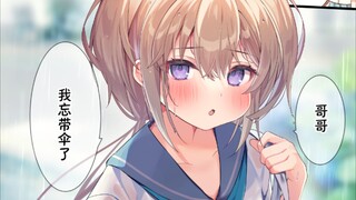 团子脸妹妹假装没带伞！其实是想跟你相合伞！