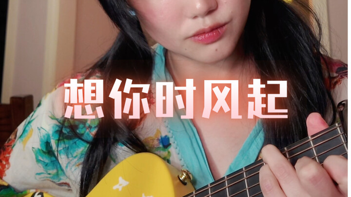 Nyanyikan sebuah lagu untuk adik perempuan yang polos