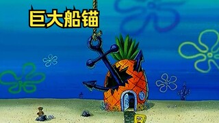 A huge ship appeared in the sky above Biji Castle, and the big anchor fell down and smashed SpongeBo