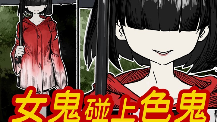 如果早知道鬼也会被.....