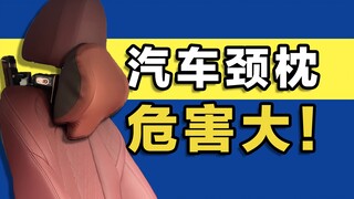 [Dr. K] Feeling neck discomfort while driving? For your safety, don't use a neck pillow!