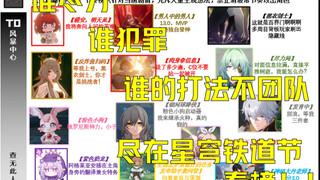 崩坏星穹铁道3.1剧情节奏榜