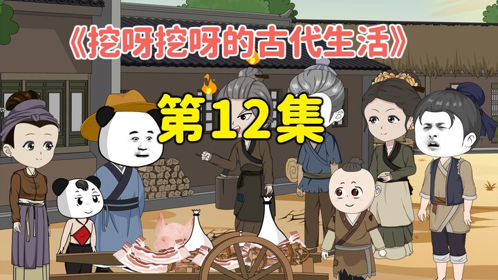第12集  |   虾仁赚钱后，开始尝试制作卤煮