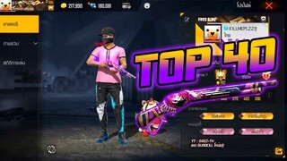 FREE FIRE : TOP 40 CLASH SQUAD!!  [FFCTH]