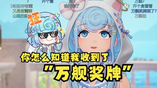 【恬豆】哎呀，你怎么知道我的“万舰奖牌”收到了😎屑小豆闹麻了👊😡