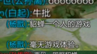 貂蝉信仰玩家最后的倔犟!!