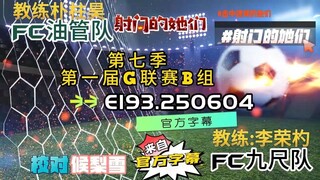 射击之星 E193.250604 中字