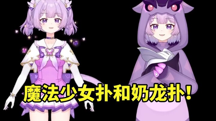 念熙生日会展示新皮套魔法少女和奶龙睡衣：再约个护士装？一套要一万啊 很贵的！