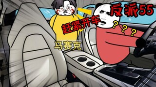 重生成为反派55：你小汁等会从哪里掏钱付车费