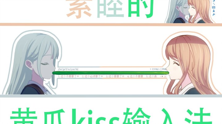 ♥ Sumu's Cucumber Kiss Input Method ♥