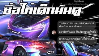 Speed drifters | ซื้อให้เด็กมันดูเป็นบุญตาา จะได้เลิกห้าวสักที