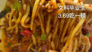 ก๋วยเตี๋ยวเนื้อสับ 3.69