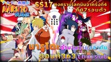 [อนิเมะ]นารูโตะชิปปุเด็น🍥||ตอนที่363