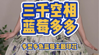 Lolita with blueberry print