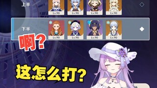 The audience asked the streamer to randomly select a character for the Abyss challenge, so the strea