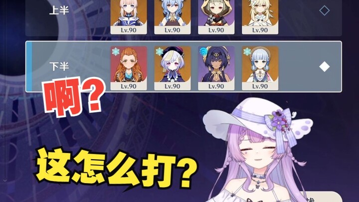 The audience asked the streamer to randomly select a character for the Abyss challenge, so the strea