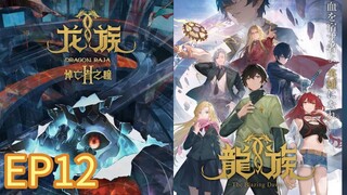 Dragon Raja II: Mourner's Eyes S02 EP12 with English Subtitles