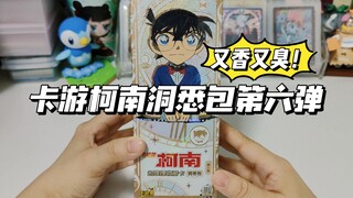 高位也是截图卡真的合理吗？卡游柯南洞悉包第六弹拆盒