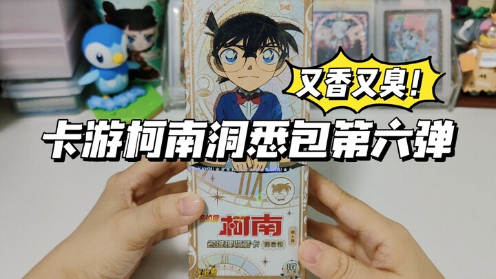 高位也是截图卡真的合理吗？卡游柯南洞悉包第六弹拆盒