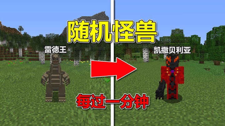 Minecraft: Random Monsters — A Different Monster Spawns Every Minute! How Do You Defeat Xeroph?