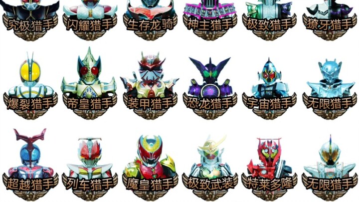 【自制】33张最终骑士猎手与boss终结者