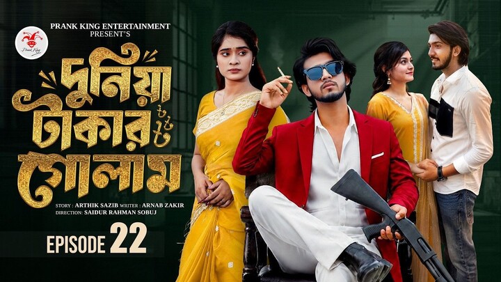দুনিয়া টাকার গোলাম ০২ | Prank King | Shoeb Shanto | Lamha Ansu | Tulona | Sobuj | Bangla Natok 2026