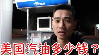 Ở Mỹ đổ một bình xăng hết bao nhiêu tiền? Làm thế nào để tự đổ xăng khi không có nhân viên phục vụ