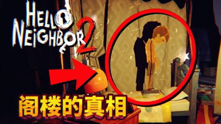 Super Speedrun Method! Using a shortcut to directly enter the neighbor's attic—turns out the attic w