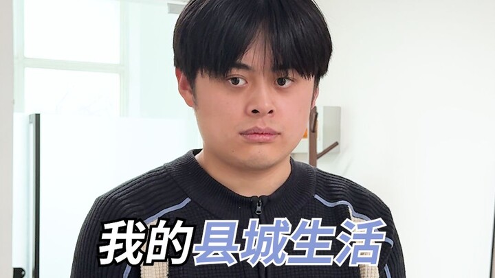 ชีวิตในเมืองเล็กๆ ก็คือมีเพื่อนและครอบครัวอยู่ใกล้ตัวนั่นแหละ