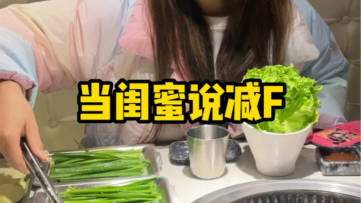 我在减一种很新的肥
