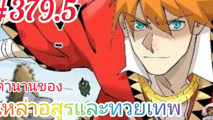 มังงะจีนพากย์ไทย ตำนานของเหล่าอสูรและทวยเทพ ตอนที่ 3795 แผนการบุกถล่มทะเลสาบเทพ เฮหยุน !!!