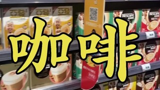 真正爱喝咖啡的人，都怎么买？