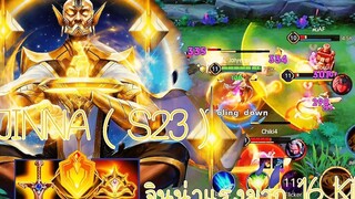 ROV - Jinna ( S23 ) จินน่า แรงมาก 16 kills แต่ไม่ได้ MVP - ไอเทม รูน พลังแฝง
