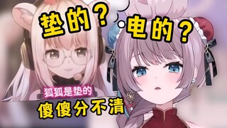 日本猫猫中文听力考试不合格！狐狐是垫的还是电的？