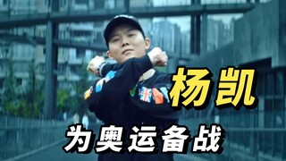 希望奥运会那天能看到杨教练带着他的队伍，中国breaking未来可期