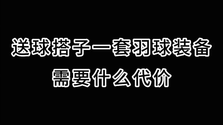 คุณจะมอบอุปกรณ์แบดมินตันให้กับคู่ซ้อมของคุณไหม? คังฟา สปอร์ต #ยูนิคอร์น