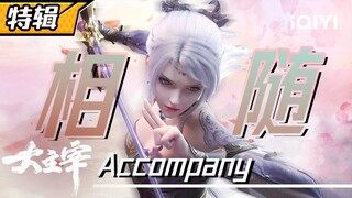【Eng Sub】是有情剑还是无情剑，得看面对的那个人是谁《大主宰》洛璃特辑【欢迎订阅 爱奇艺动漫站】