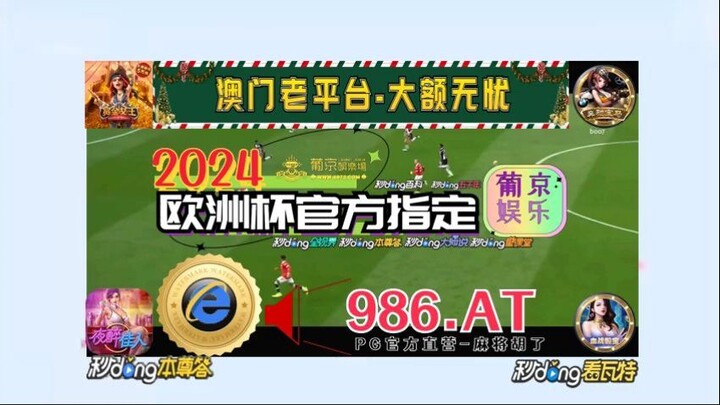 【5分秒懂】网上哪里可以投注欧洲杯「入口：3977·EE」