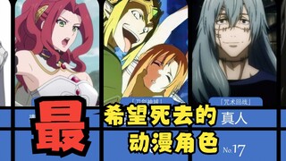 观众们最希望死去的24个动漫角色