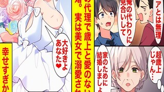 【有声漫画】老婆婆不行啊，弟弟这么哭着让我去帮他相亲