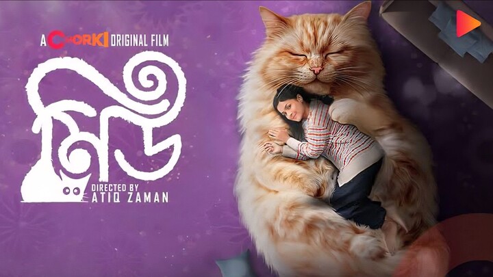 Meow (2026) | Meu | মিউ | Cat Film | New Bangla Telefilm | New Chorki Series