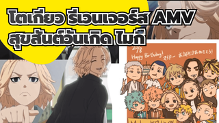 ลุกเป็นไฟ...โตเกียว รีเวนเจอร์ส