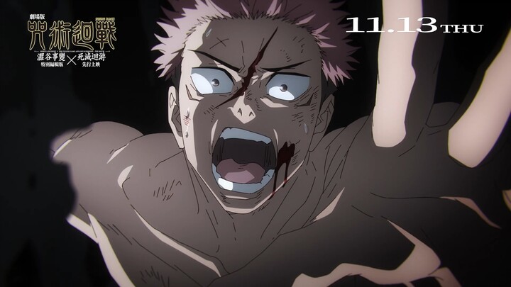 The official Chinese-subtitled PV for the third season's pre-release theatrical movie of "Jujutsu Ka