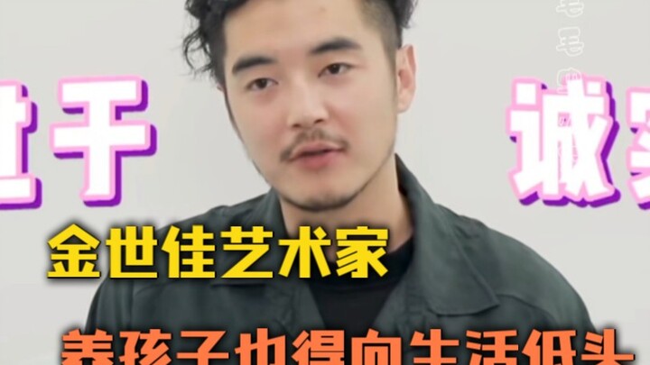 Jin Shijia: I used to be really pretentious.