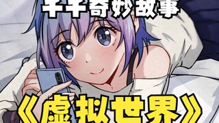 【千千奇妙故事】上期答案：罐中的世界发展太快，一发火箭升空，结果撞到了千千！