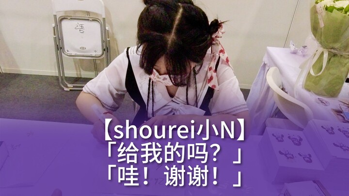 【shourei小N】“Tặng tôi à? Ồ! Cảm ơn!”