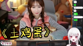 古守看小缘翻唱土鸡蛋太可爱忍不住轻哼起来了