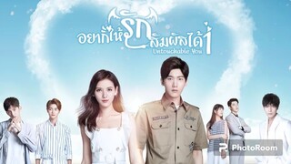 ตอนที่16เมื่อรักสัมผัสไม่ได้ จบภาค 1