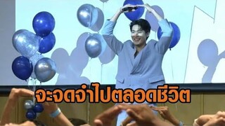 ‘จูเนียร์’ ปลื้ม แฟนคลับจัดแฟนมีต ฉลองวันเกิด 28 ปี พร้อมเค้กสุดเซอร์ไพร์สจากเพื่อน ๆ นักแสดง